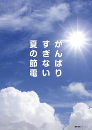 節電対策。茨城県水戸市で内窓リフォームなら鈴木建装