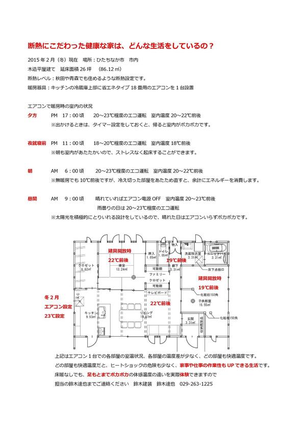 断熱にこだわった健康な家は、実際にどんな生活をしているの？