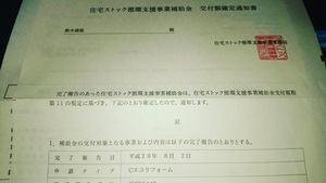 リフォーム補助金　ユニットバス。茨城県で補助金を活用したリフォームなら鈴木建装