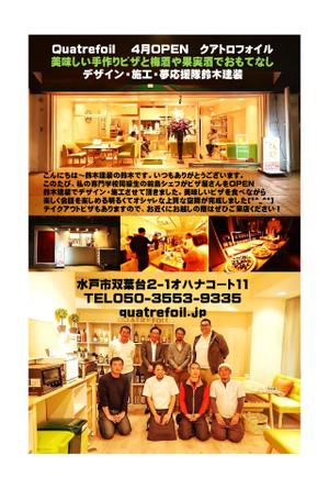 水戸市双葉台に美味しいピザ屋さんクアトロフォイルがオープンしました。茨城県水戸市でデザインにこだわった店舗リフォームなら鈴木建装