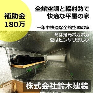 あなたの家はエアコン何台で快適ですか？　ひたちなか市の小屋裏エアコンの家なら鈴木建装