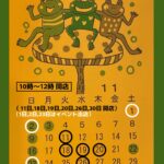 カエル雑貨かえるや 11月の営業日