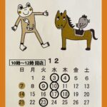 カエル雑貨かえるや 12月の営業日