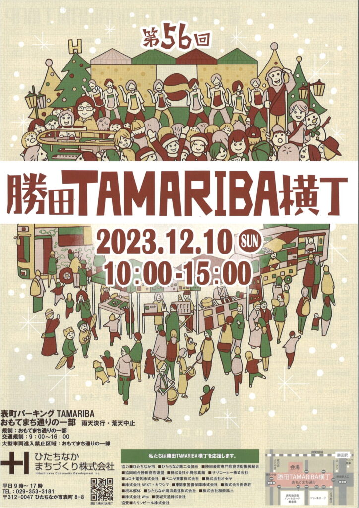 12月10日（日）かえるや鈴木建装-勝田TAMARIBA横丁初出店『新築リフォームのご相談も受付中』