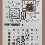 カエル雑貨かえるや 2月の営業日