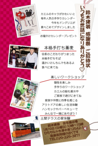 鈴木建装感謝祭　ご家族お友達と遊びにきてね！　平屋と土間テラスの家も体験できるよ！