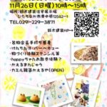 11月26日（日）鈴木建装感謝祭『当日新築やリフォームもお気軽にご相談ください』