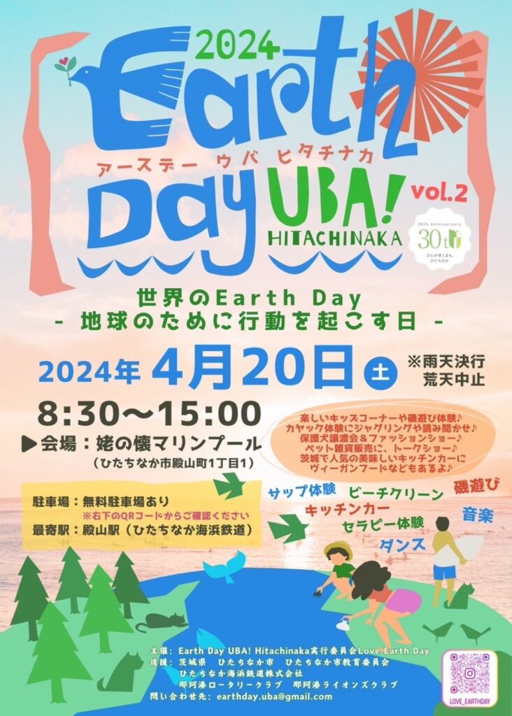 4月20日（土）かえるや鈴木建装- Earth Day UBA！ Hitachinaka 2024アース デイ ウバ ヒタチナカ 初出店　『当日新築やリフォーム相談も受付中』