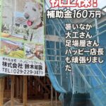 ひたちなか市の注文住宅を補助金でお得に建てる