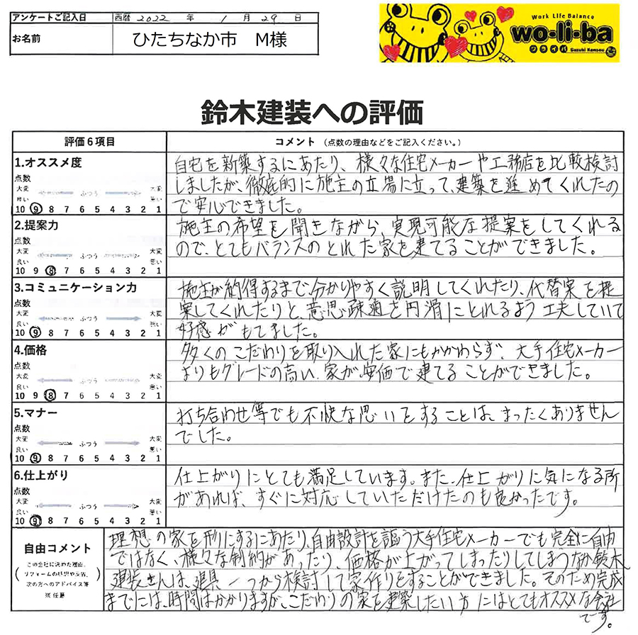 M様邸　徹底的に施主の立場に立って建築を進めてくれた