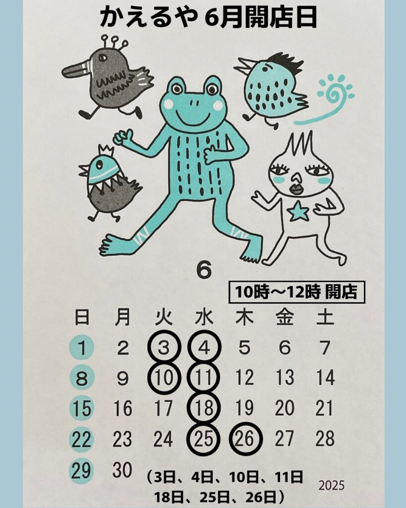 カエル雑貨かえるや ６月の営業日