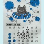 カエル雑貨かえるや 7月の営業日