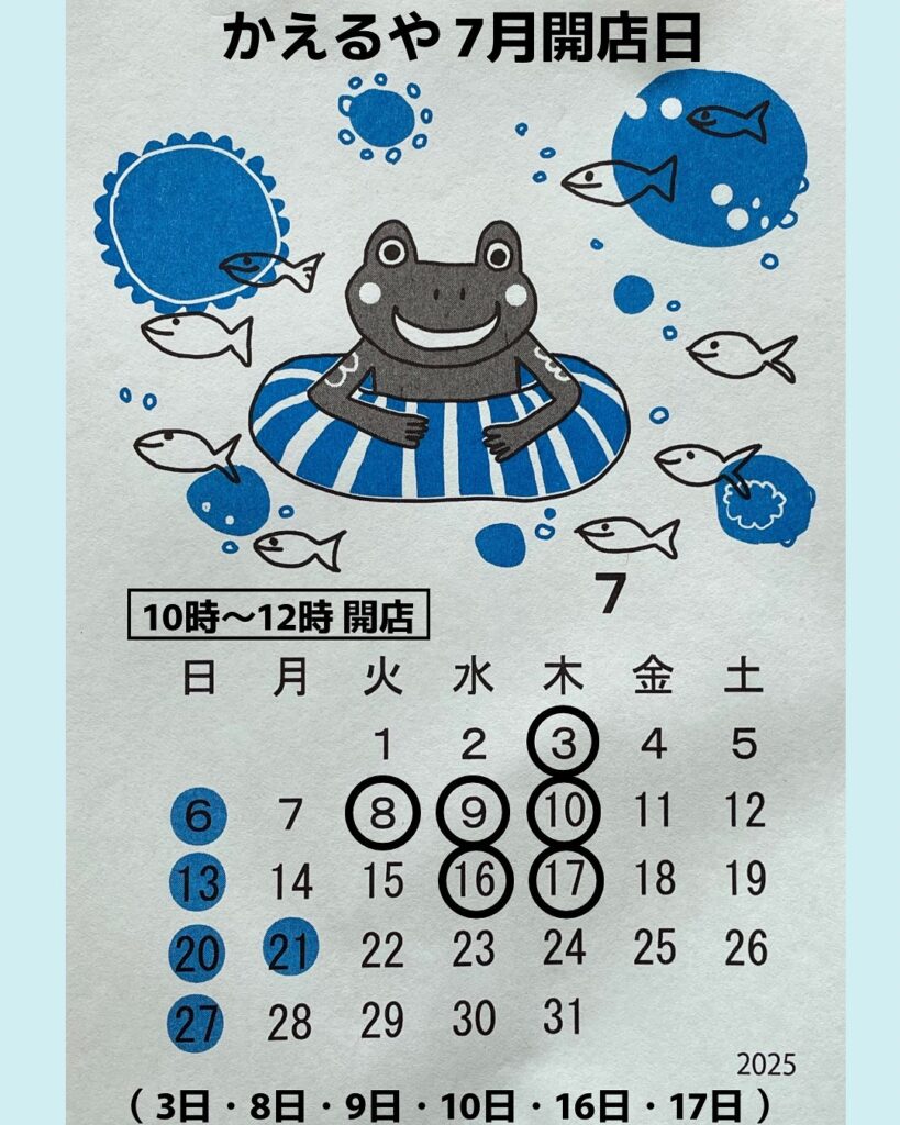 カエル雑貨かえるや 7月の営業日