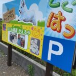 ハッP～な看板、完成！