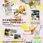 12月23日24日（土日）新築リフォーム相談会『カエル雑貨かえるやOPEN』